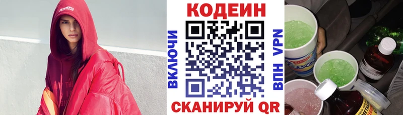 Кодеин Purple Drank  Ельня 